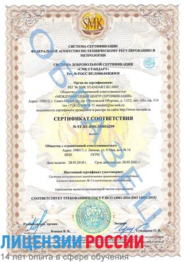 Образец сертификата соответствия Ковров Сертификат ISO 14001